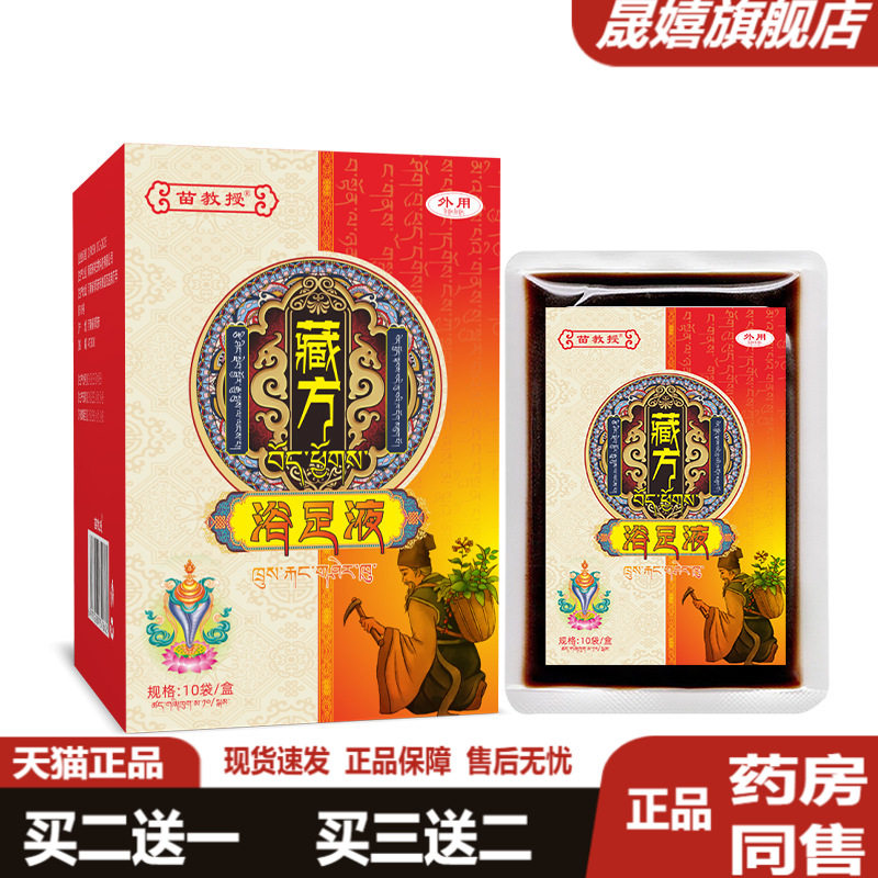 苗教授藏方艾草泡脚精华液