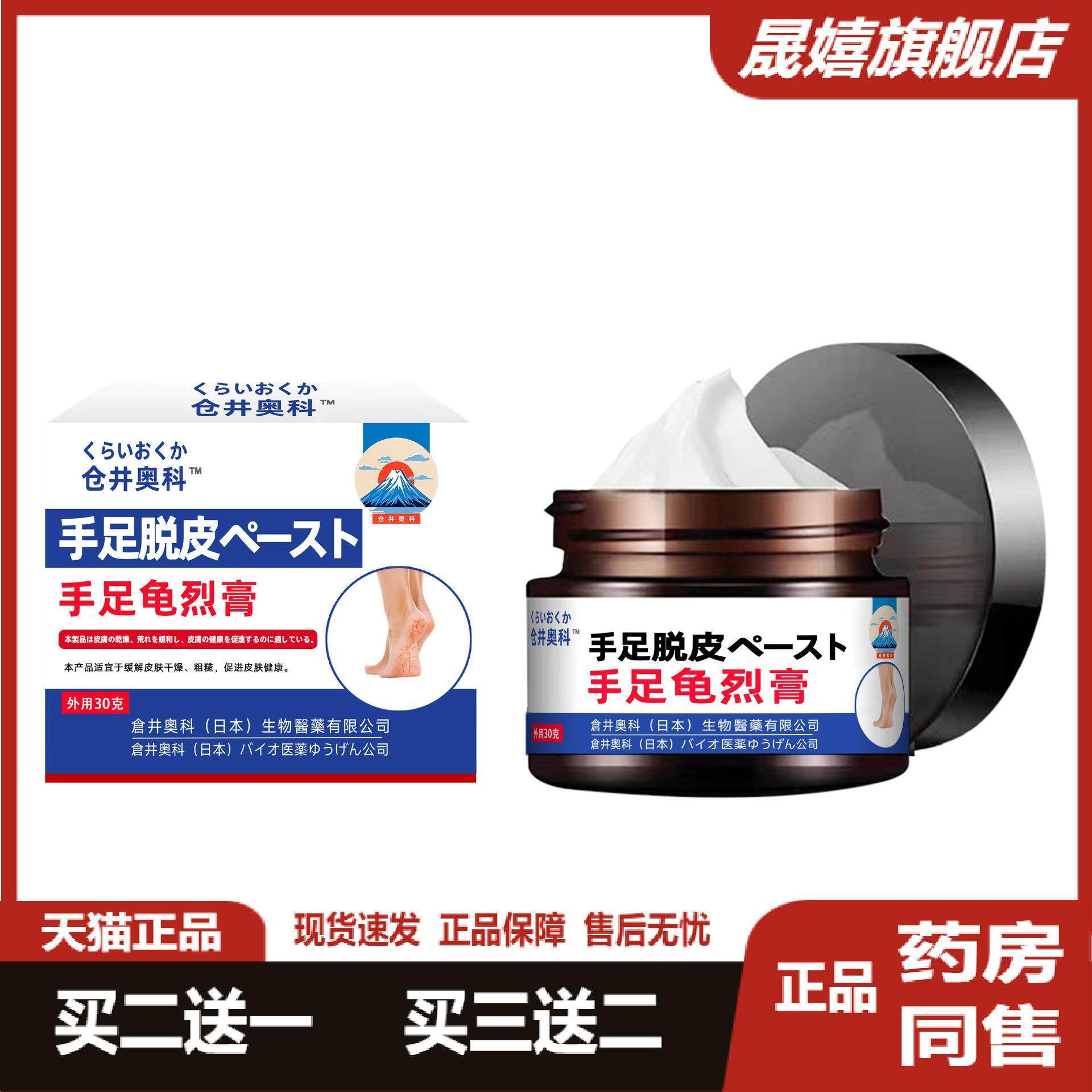 手足龟裂膏30缓解手足脚皮肤干燥