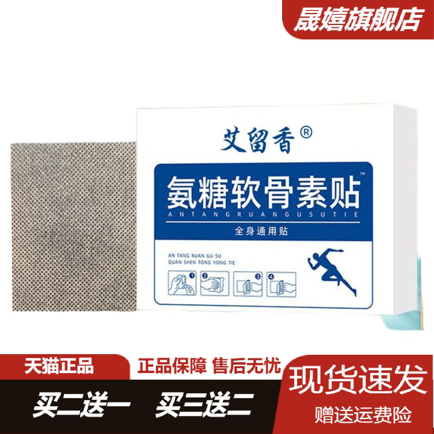 氨糖软骨素草本艾灸贴肩颈腰腿