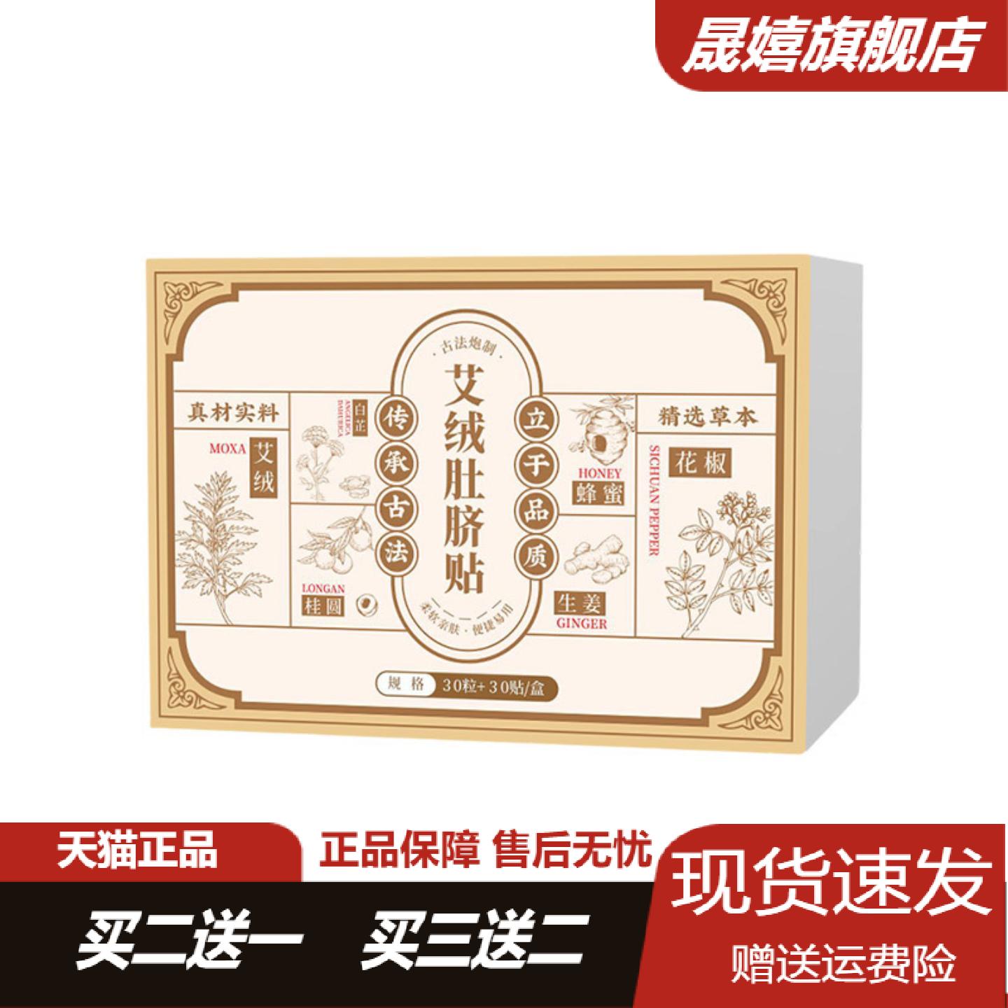 艾绒肚脐丸贴家用草本艾灸贴穴位