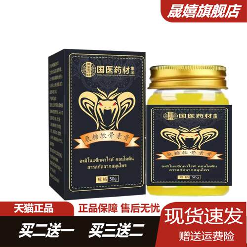 国医材氨糖软骨素50g