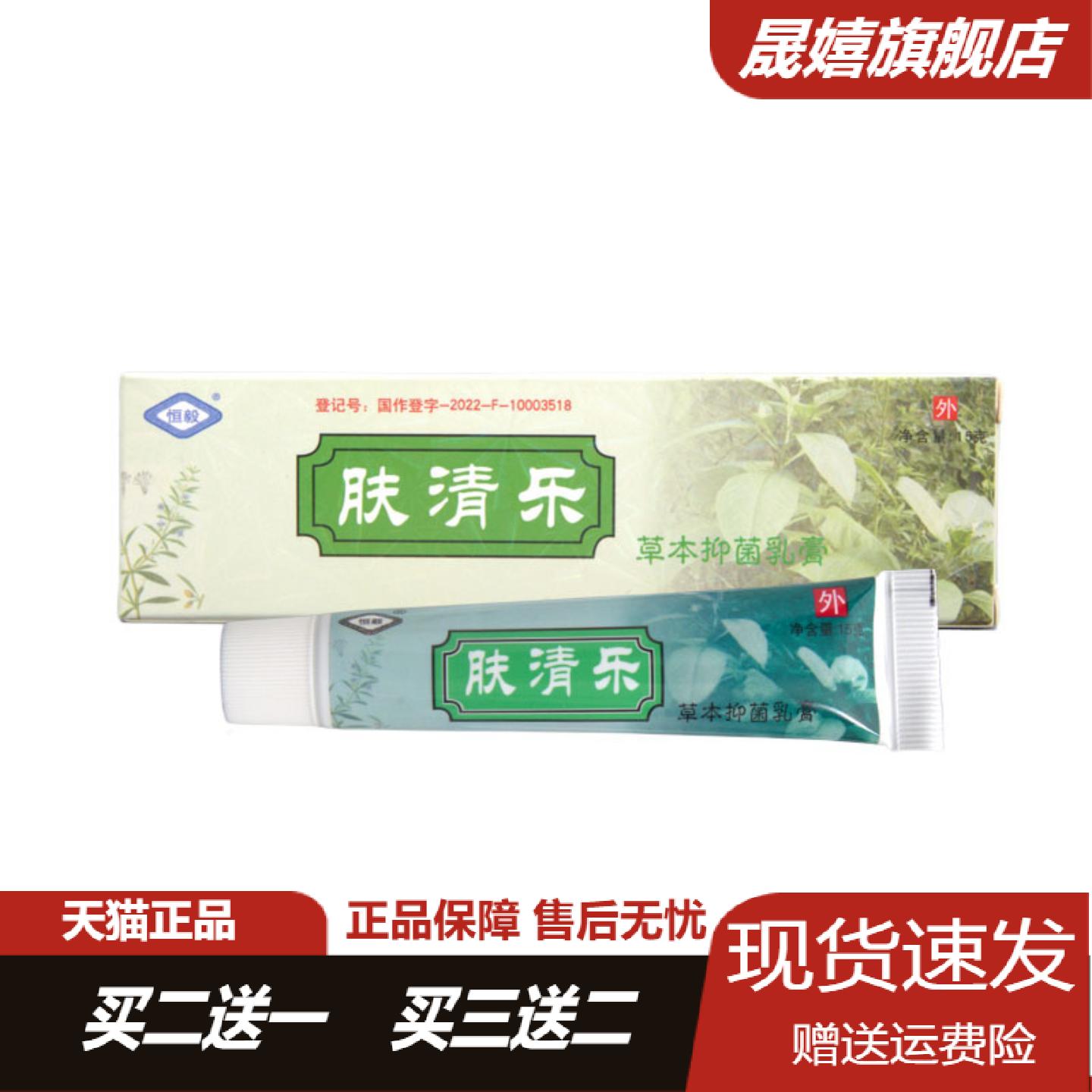 恒毅肤清乐草本乳膏软膏|皮肤不
