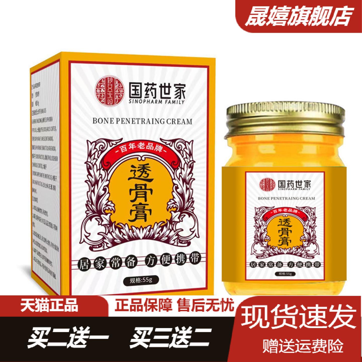 国药世家透骨膏55g全身通用关节
