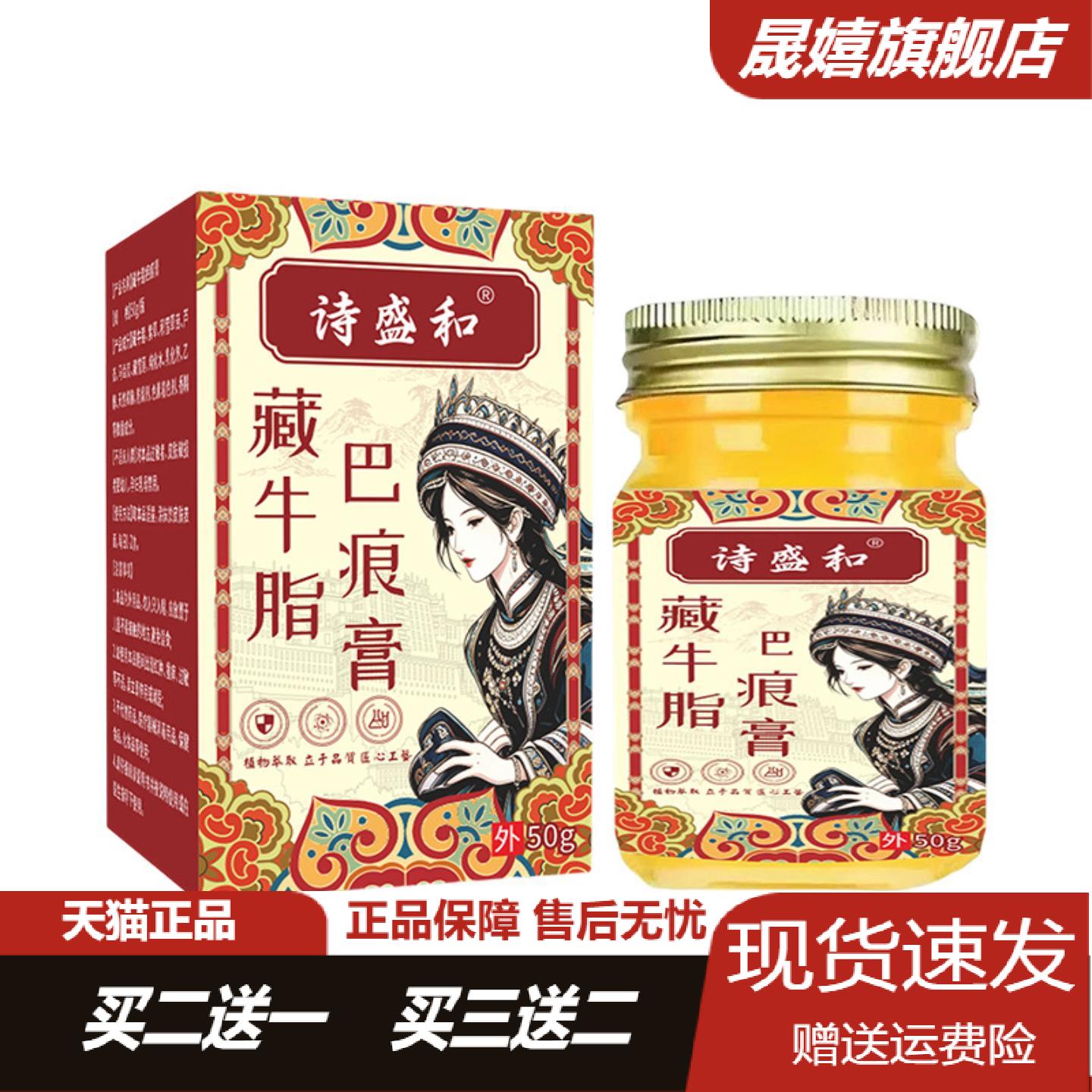 诗盛和藏牛脂巴痕膏草本紫草芦荟