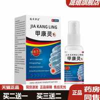宛草仲方甲康靈抑菌噴劑