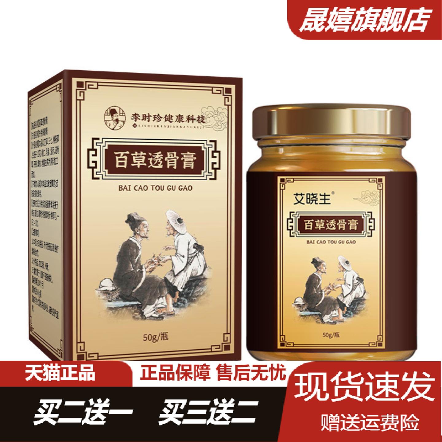 李时珍百草透骨膏颈肩腰腿关节