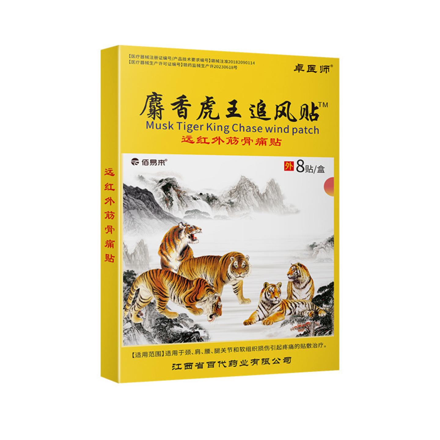 麝香虎王追风贴远红外痛可贴