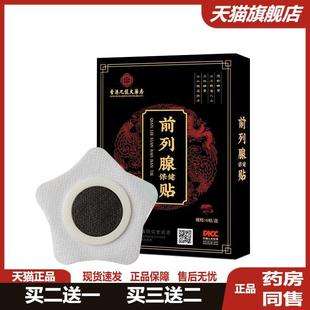 香港九龙大房前列腺益肾膏贴护肾尿不适不得劲肾贴益肾温肾保健贴