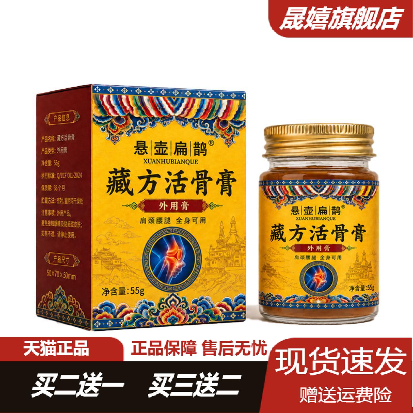 藏方活骨膏全身适用膝盖颈椎腰椎