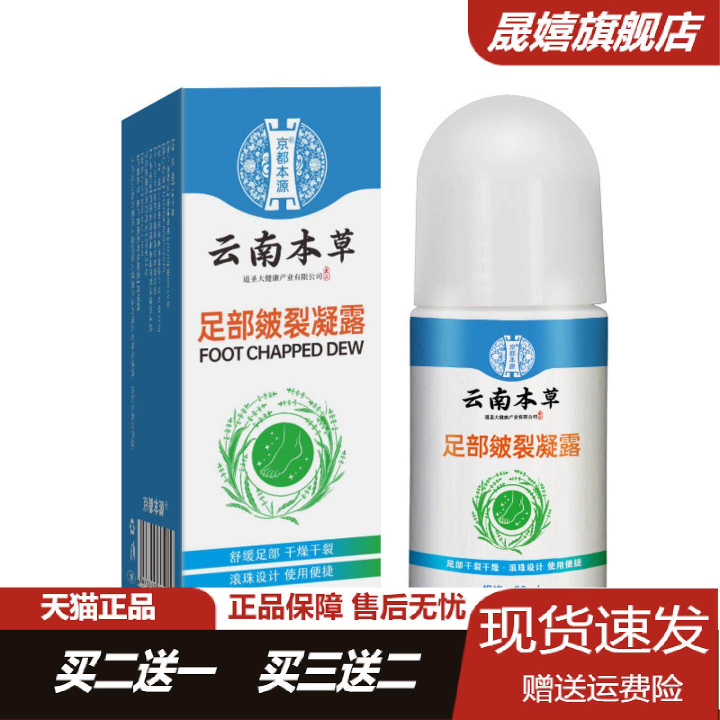 云南本草足部皲裂凝露正品