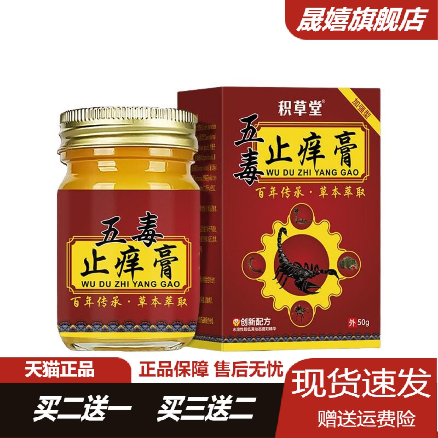 积草堂草本五毒膏专研干裂红痒