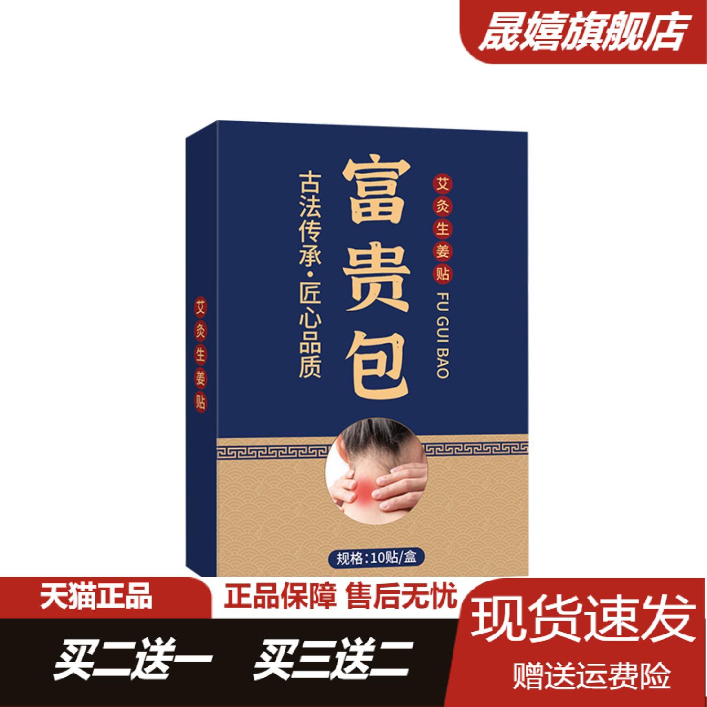 富贵包贴缓解鼓包疼痛不适艾草