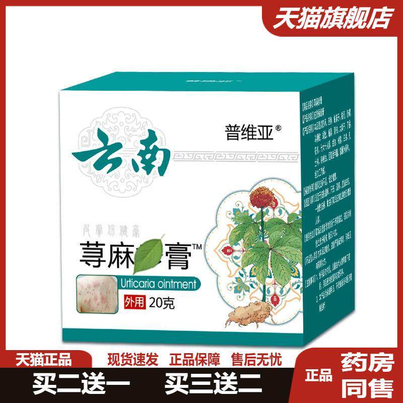 麻膏胆碱划痕荨麻过敏性疹软膏草本皮肤湿瘙痒红疹皮肤瘙痒王膏贴
