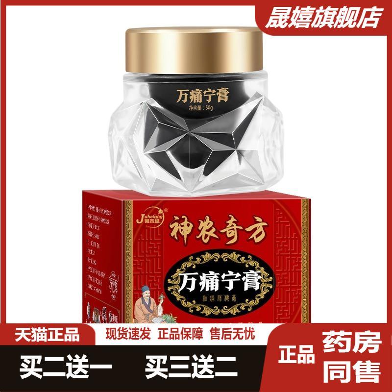 万痛宁膏筋络透骨膏抽筋膏手脚麻木膏膝盖疼痛颈椎腰椎疼痛保健膏
