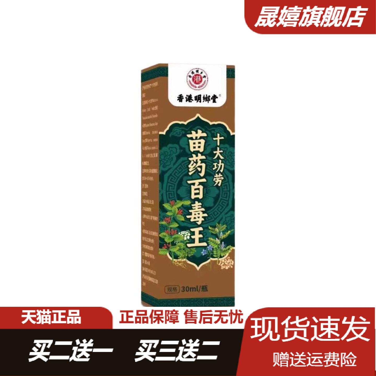 旗舰店正品苗药百毒王痒拔毒抑菌