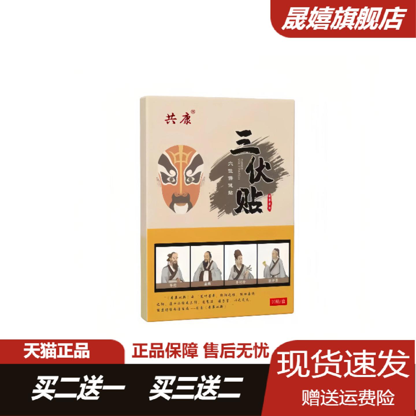 共康三伏贴穴位保健贴艾草三伏