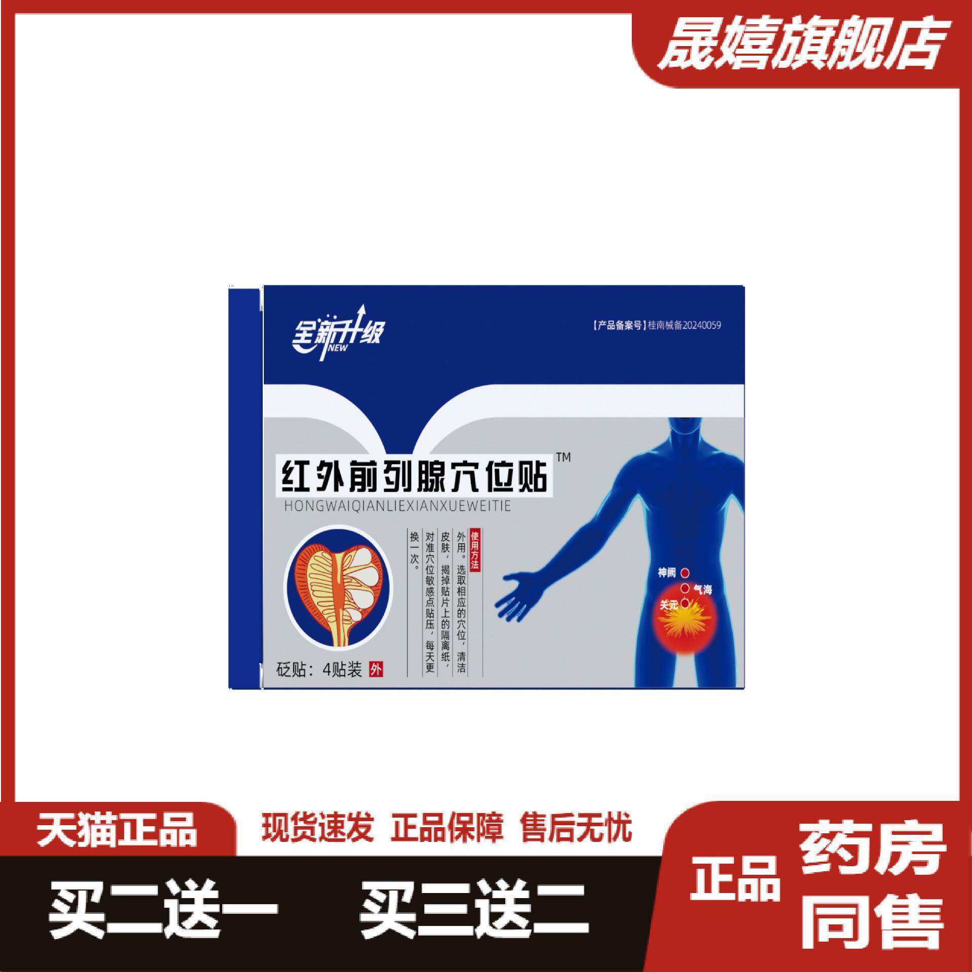 全新升级前列腺贴宁远红外