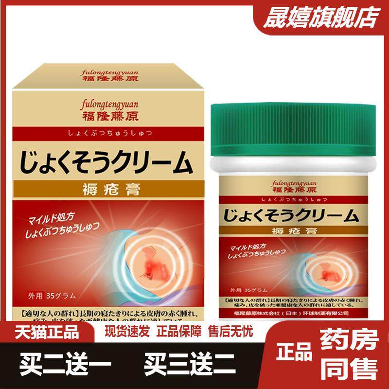 福隆藤原褥疮膏草本精华温和呵护