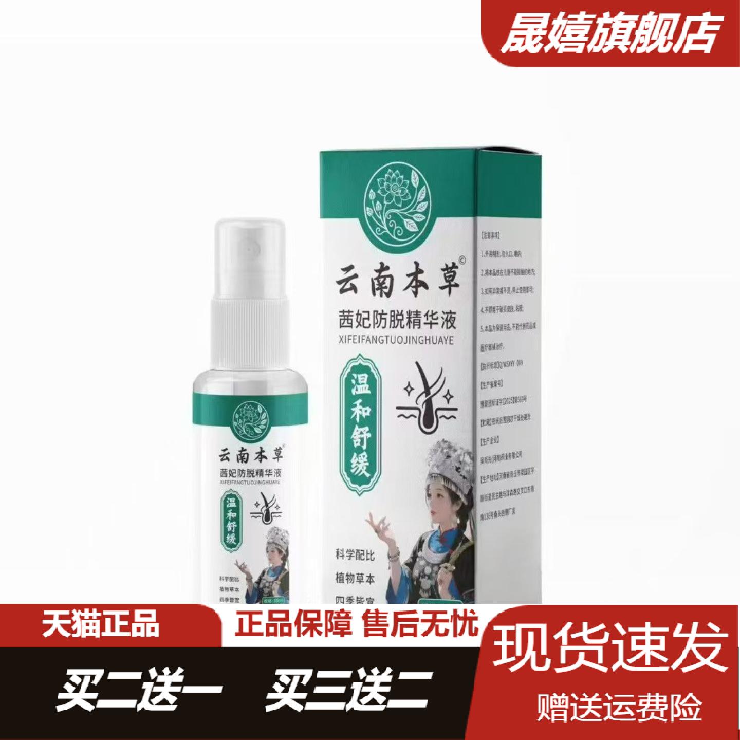 云南本草茜妃脱毛精华液30ml温和
