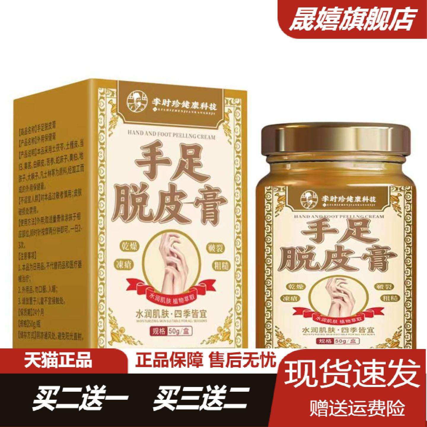 李时珍手足脱皮膏专治干裂脱皮