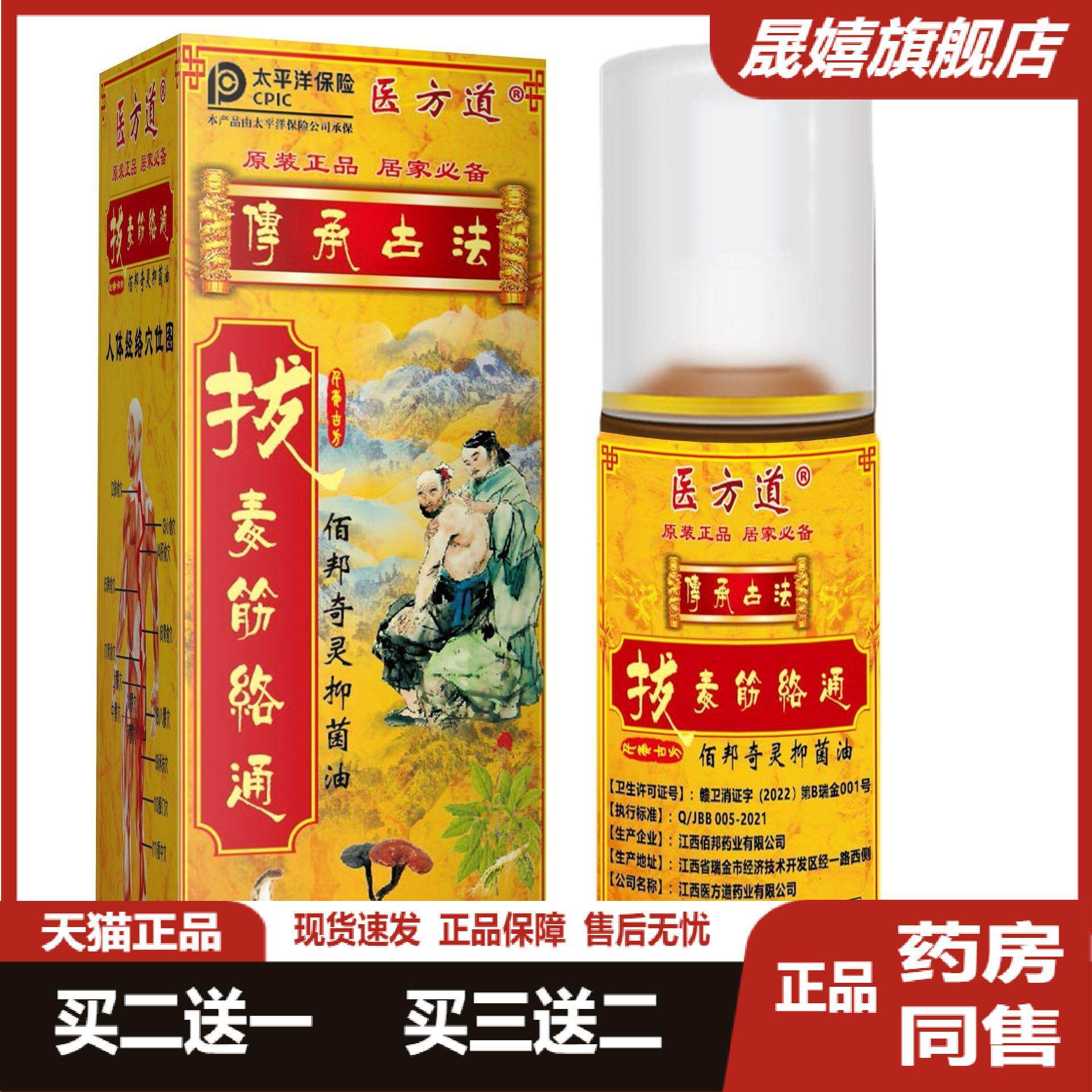 邹润安拔毒筋络通活络筋骨舒缓关节肌肉疼痛手脚麻木跌打扭伤喷雾