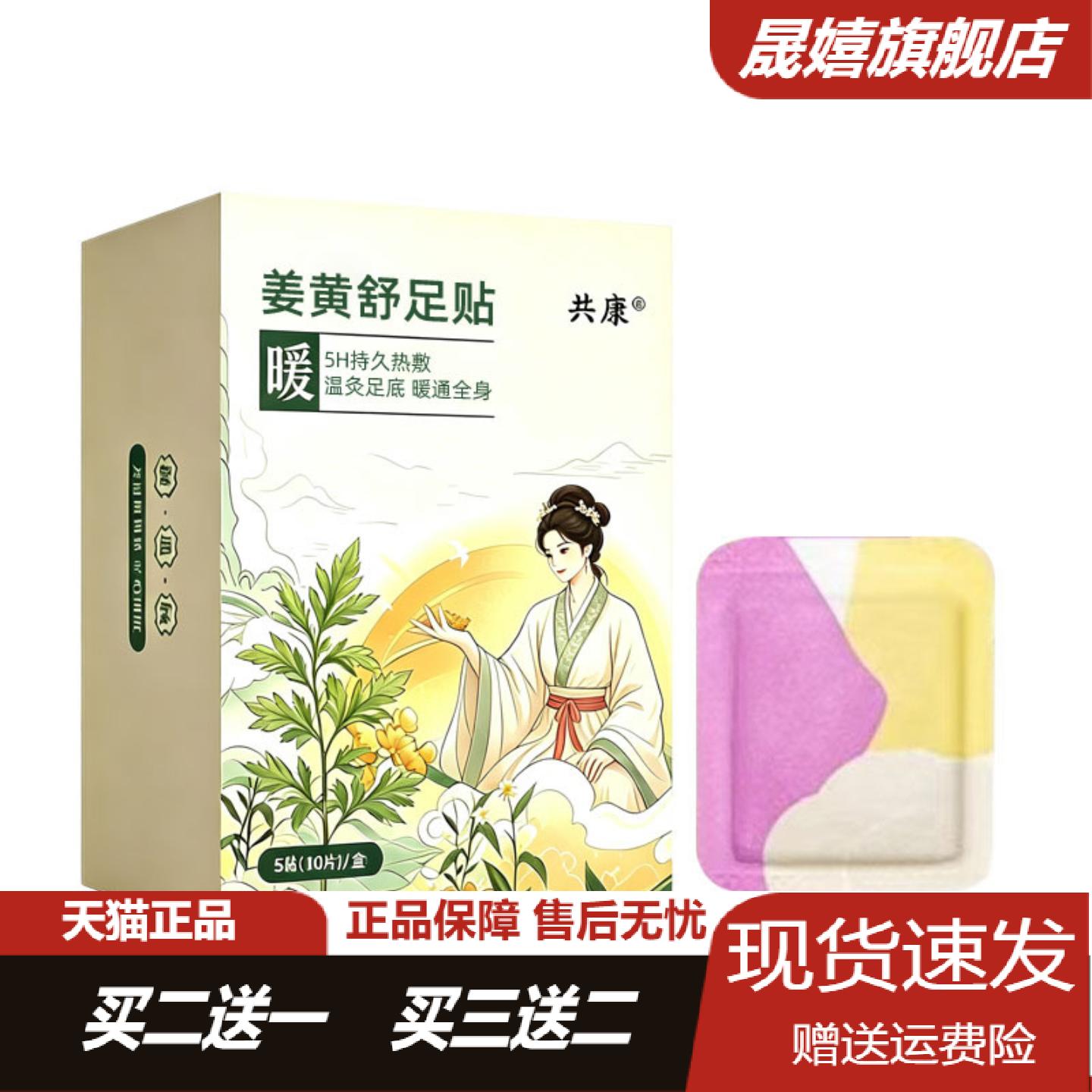 共康姜黄舒足贴男女通用艾灸发热