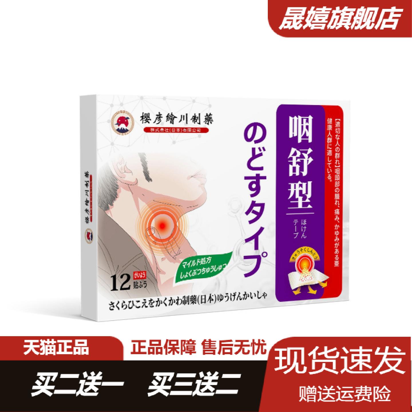 咽舒贴专为扁桃体不适咽喉干痒痰