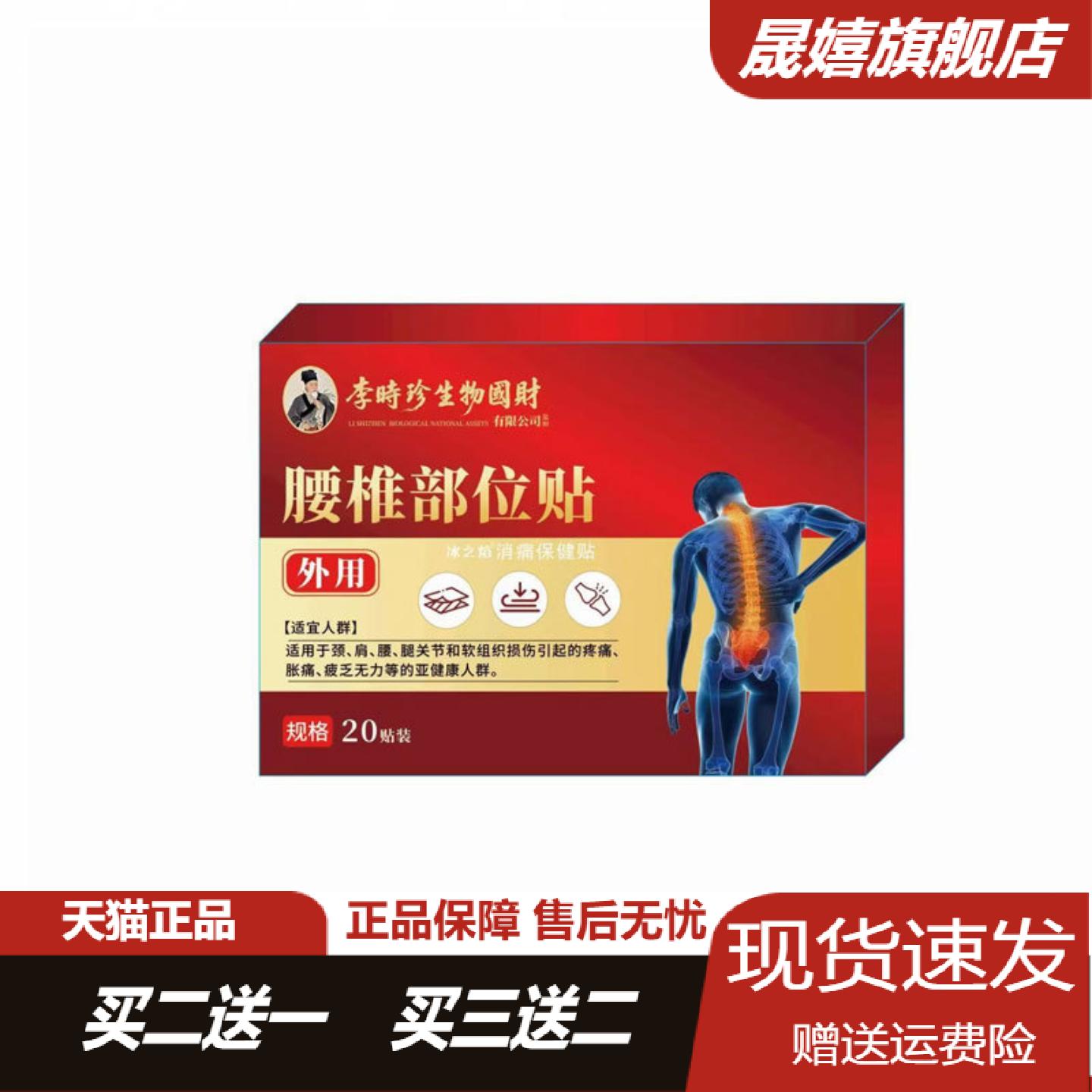李时珍腰椎艾灸贴专为久坐族设计