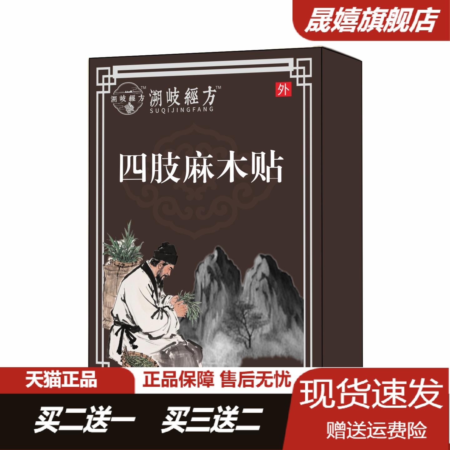 四肢麻木艾草老黑膏贴专治手脚