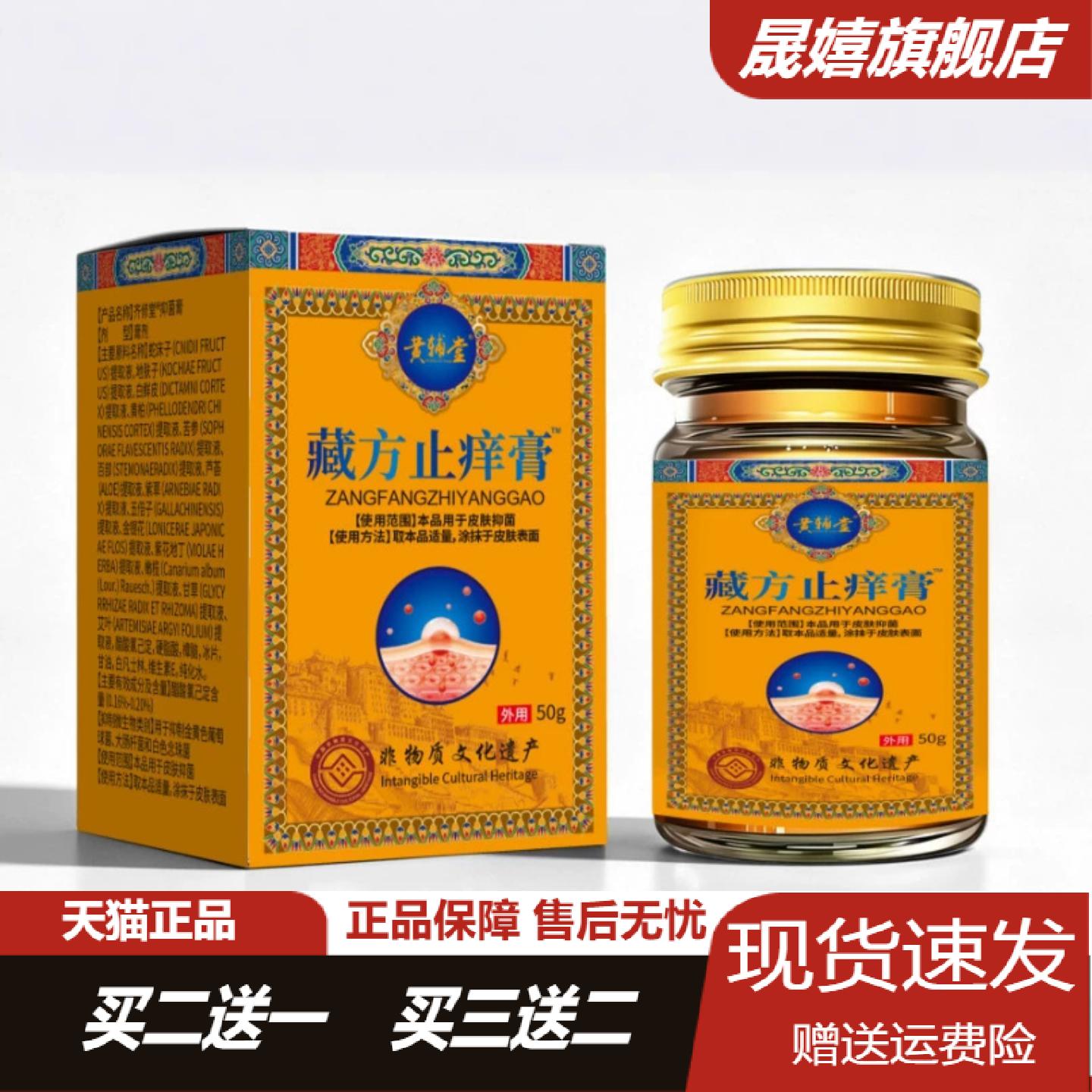 藏方皮肤痒膏专治蚊虫叮咬红痒不