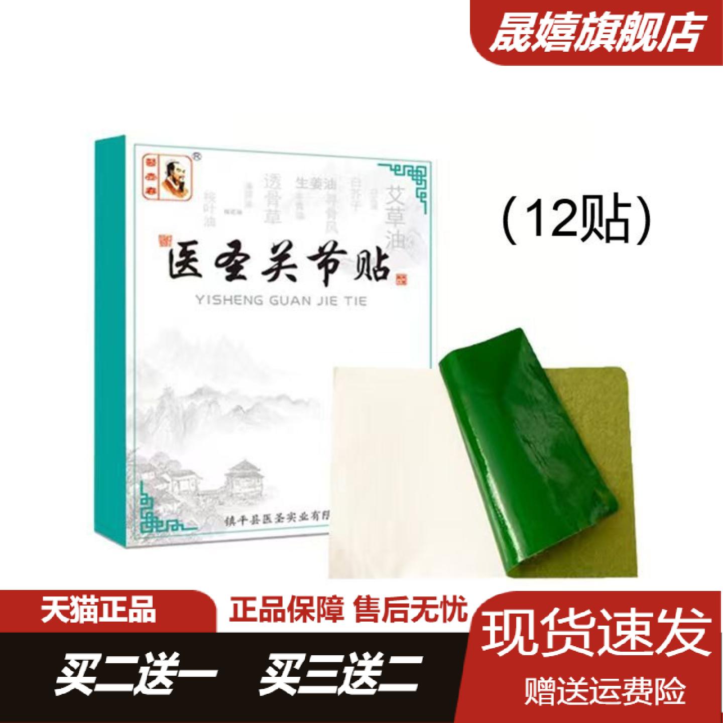 医圣艾草穴位贴肩颈颈椎关节多效