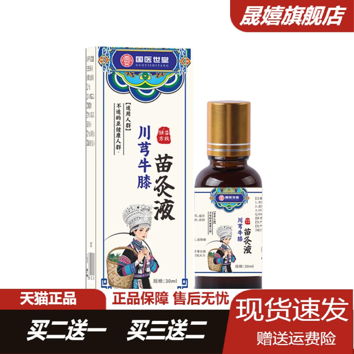 川芎牛膝苗灸透骨液颈肩腰腿