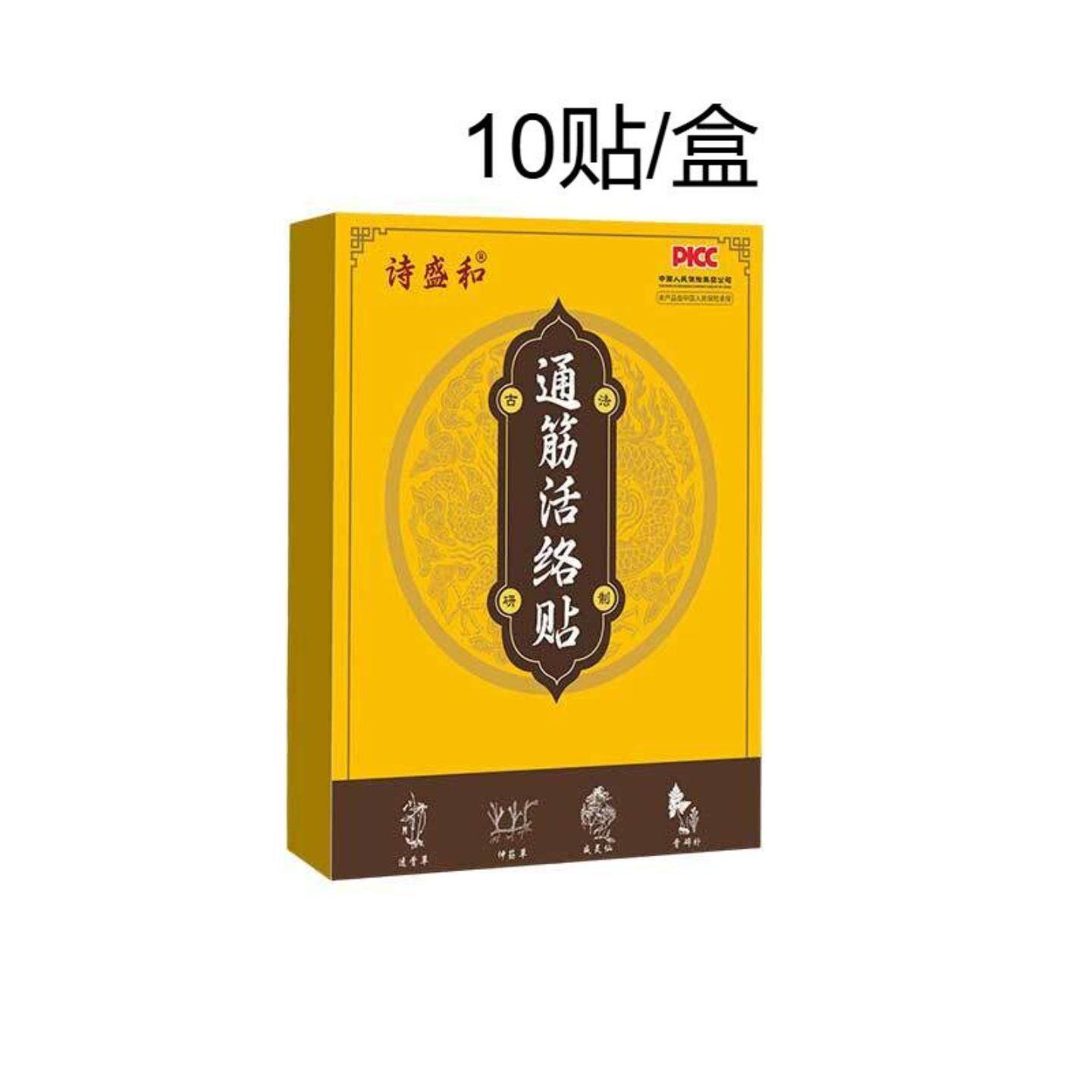通筋活络草本透骨贴颈肩腰腿