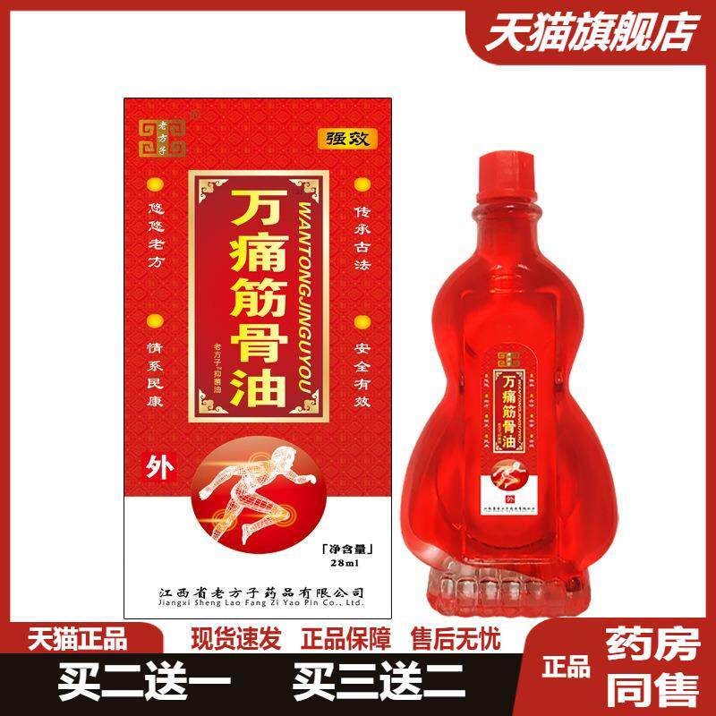 万痛筋骨油腰腿痛水化泡沫爆气球