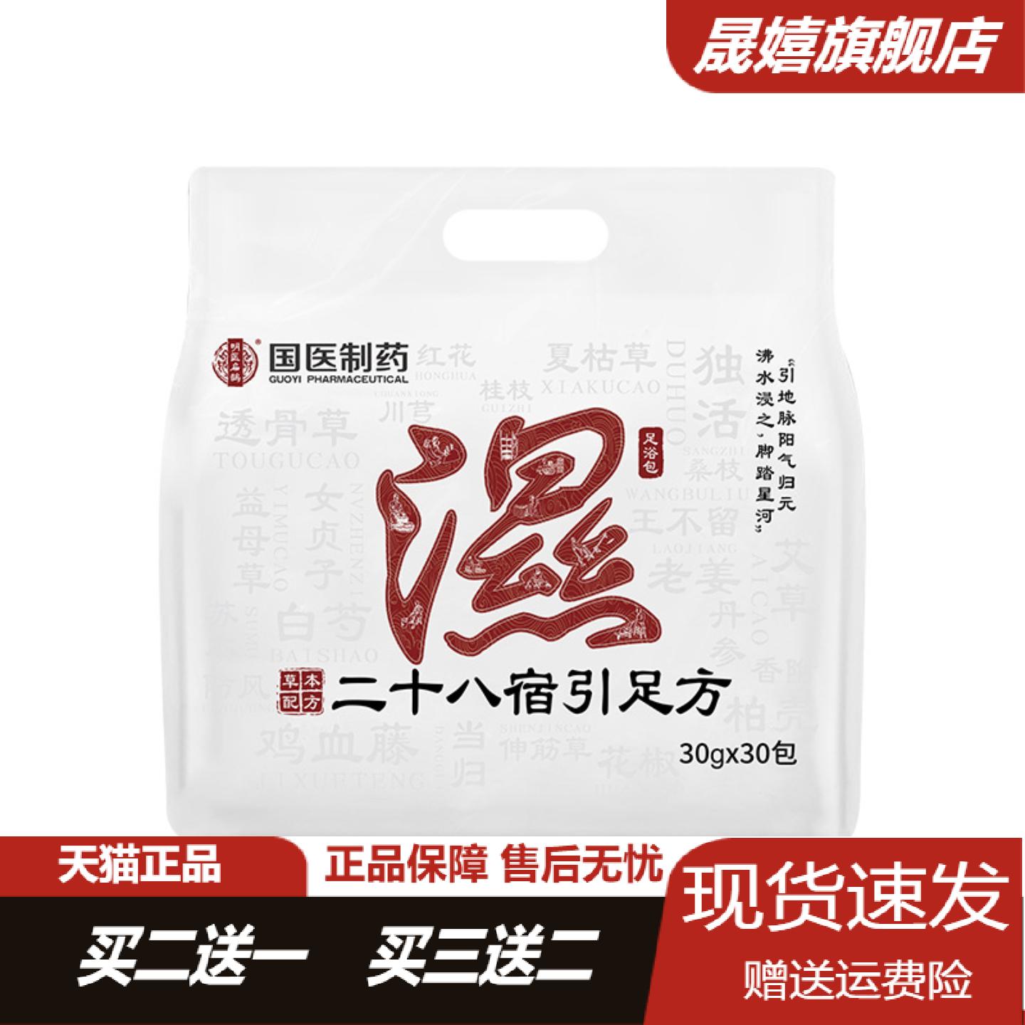 国医制药二十八味泡脚包草本艾草