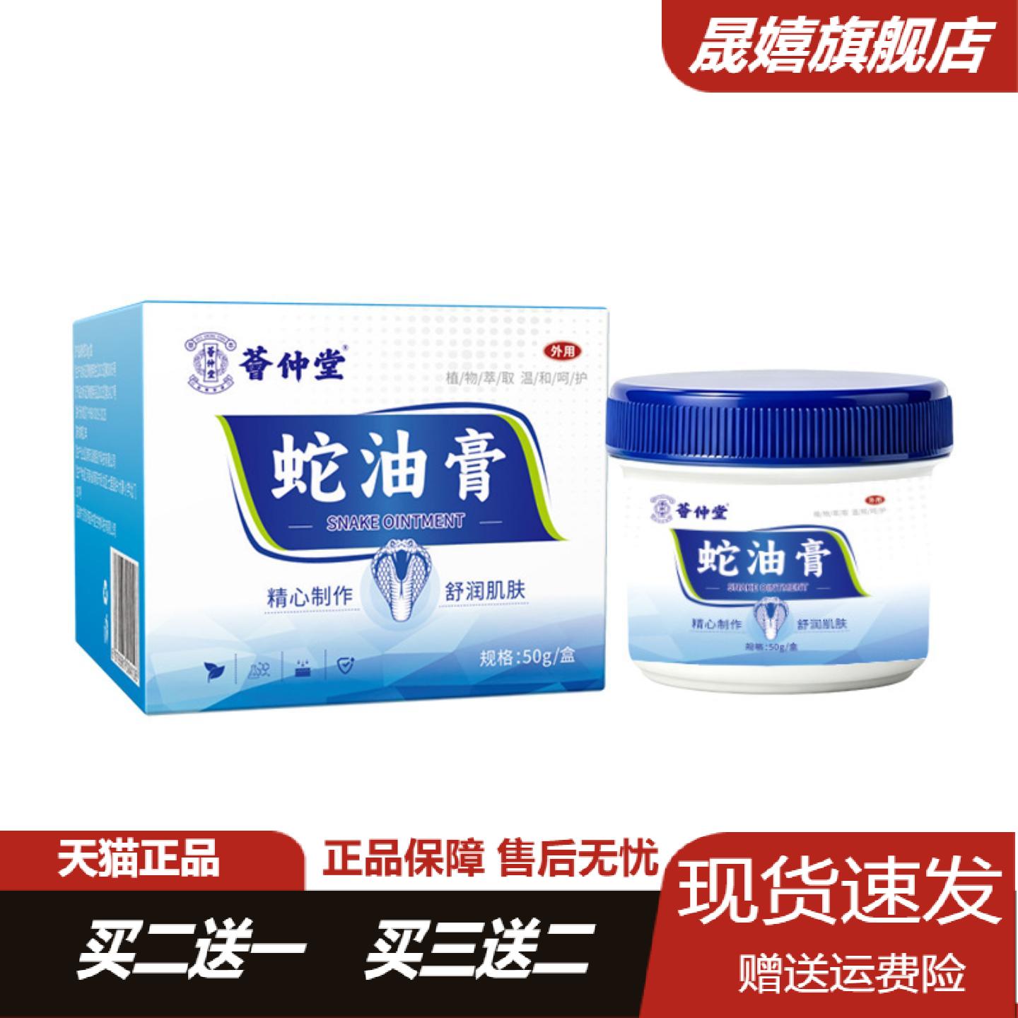 荟仲堂蛇油膏滋润修护手足全身