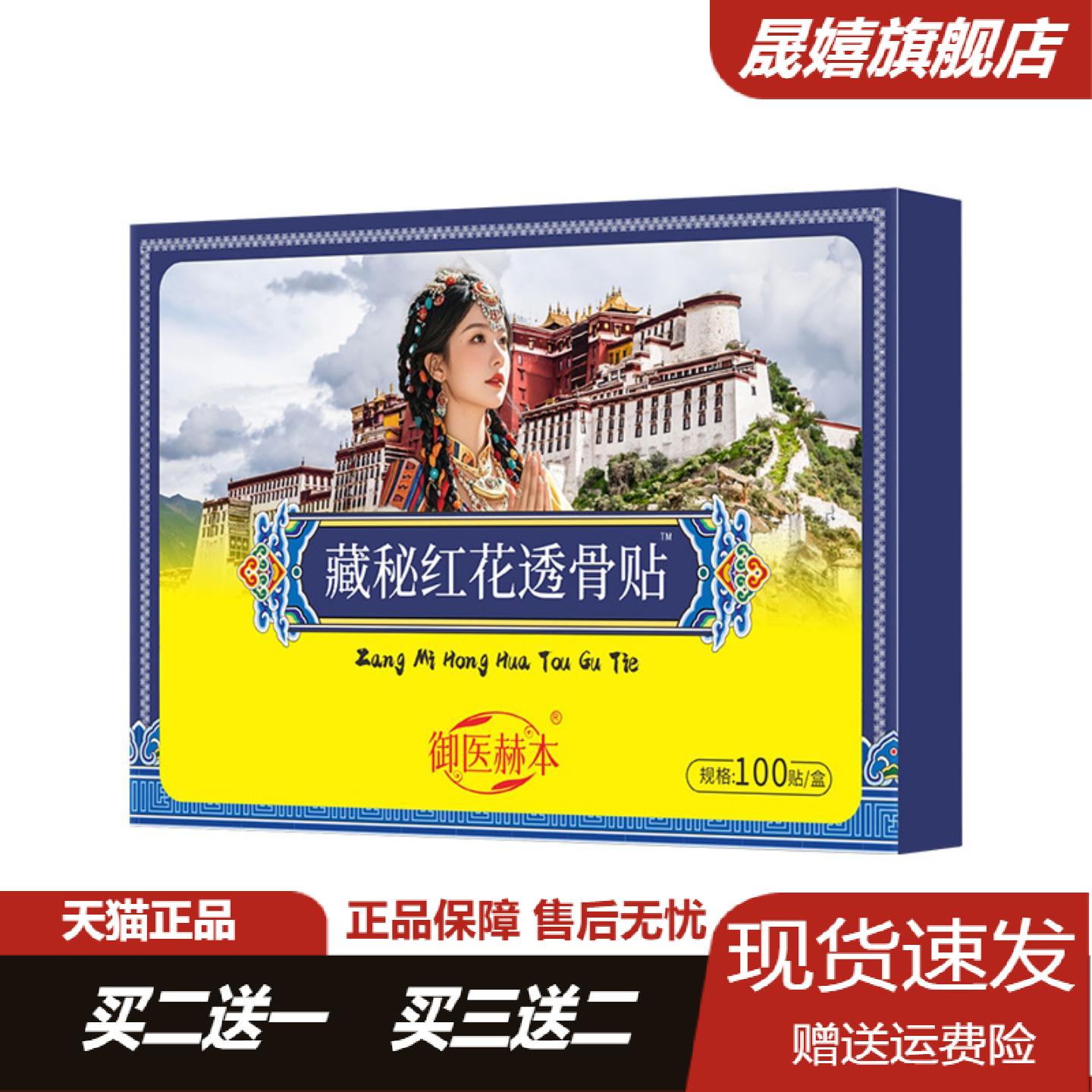 御医赫本藏秘红花透骨贴颈肩腰腿