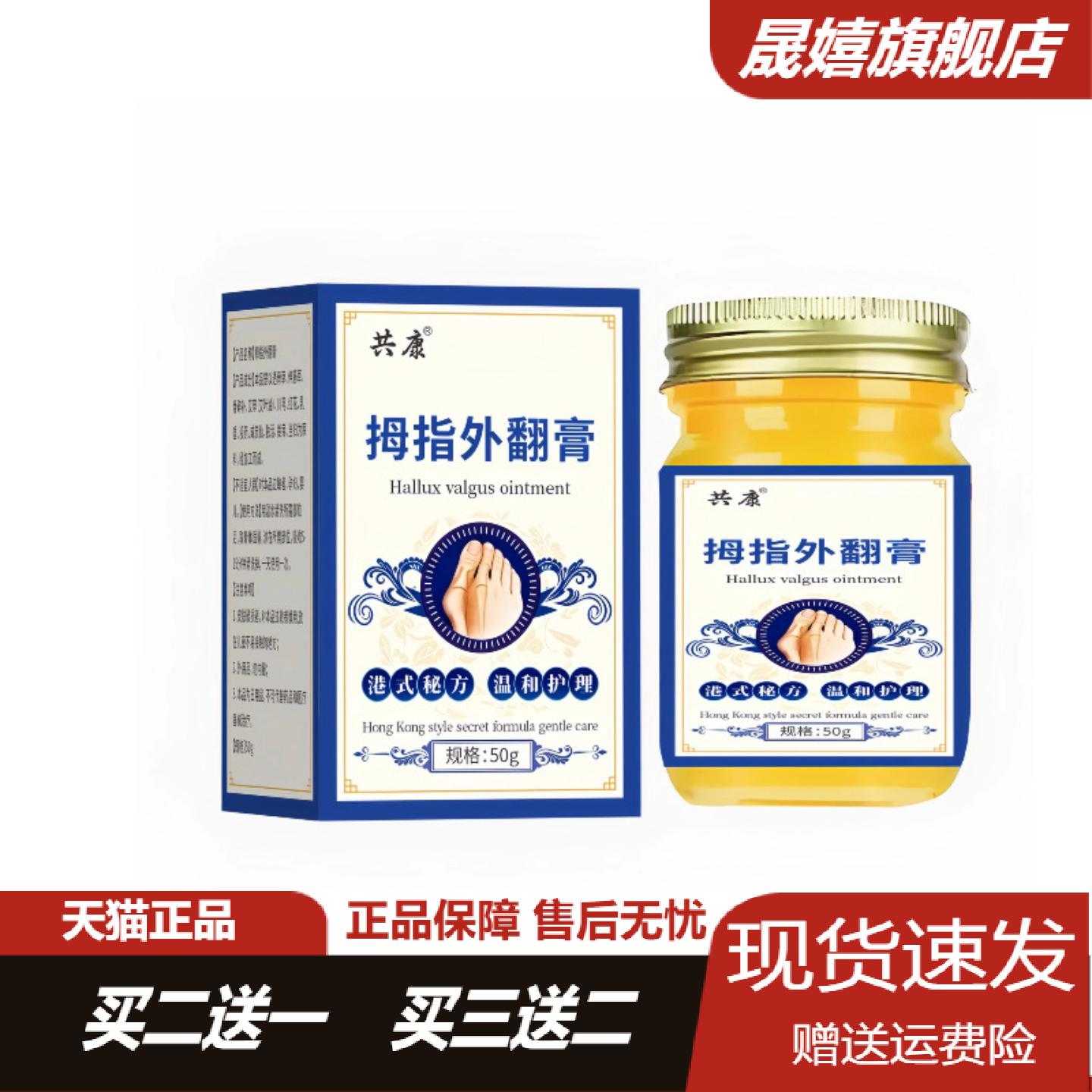 共康拇指外翻膏关节膏脚趾突出膏