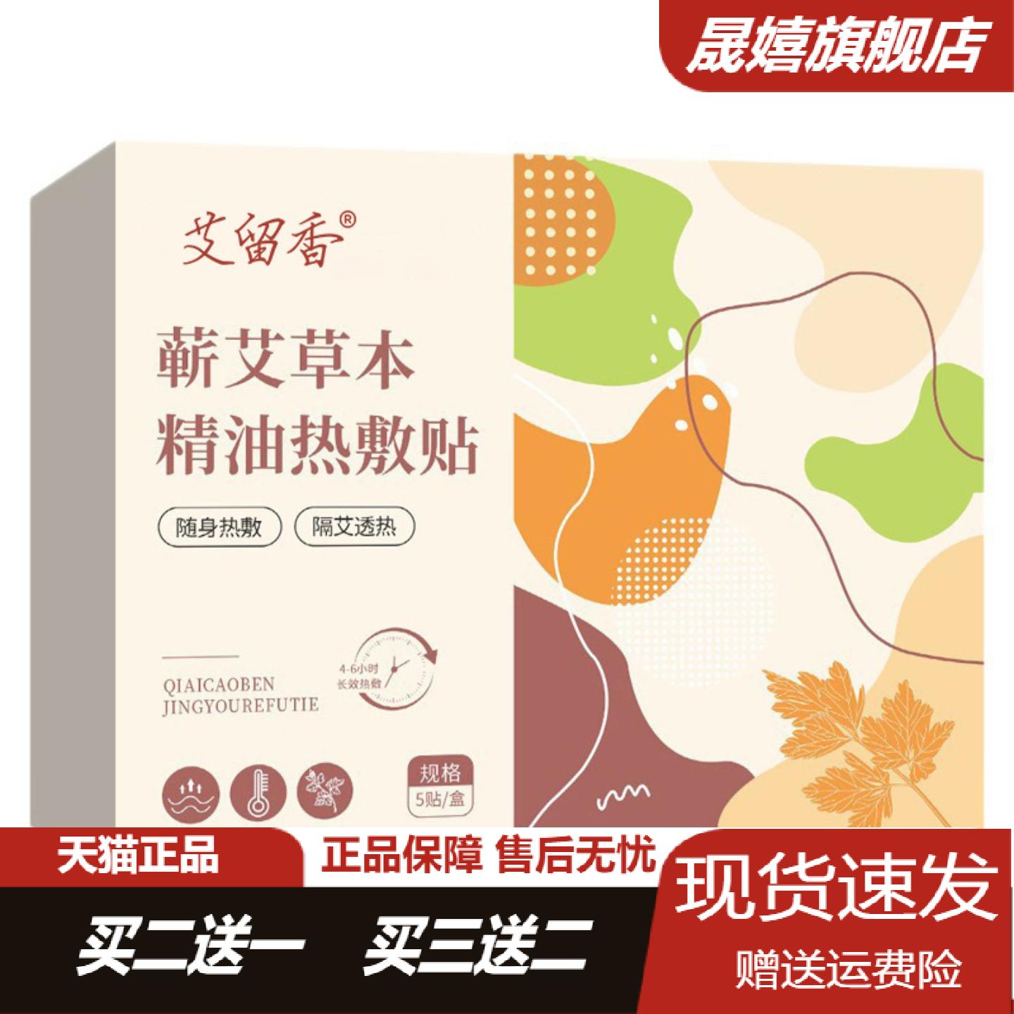 蕲艾草本精油热敷贴颈椎肩颈腰椎