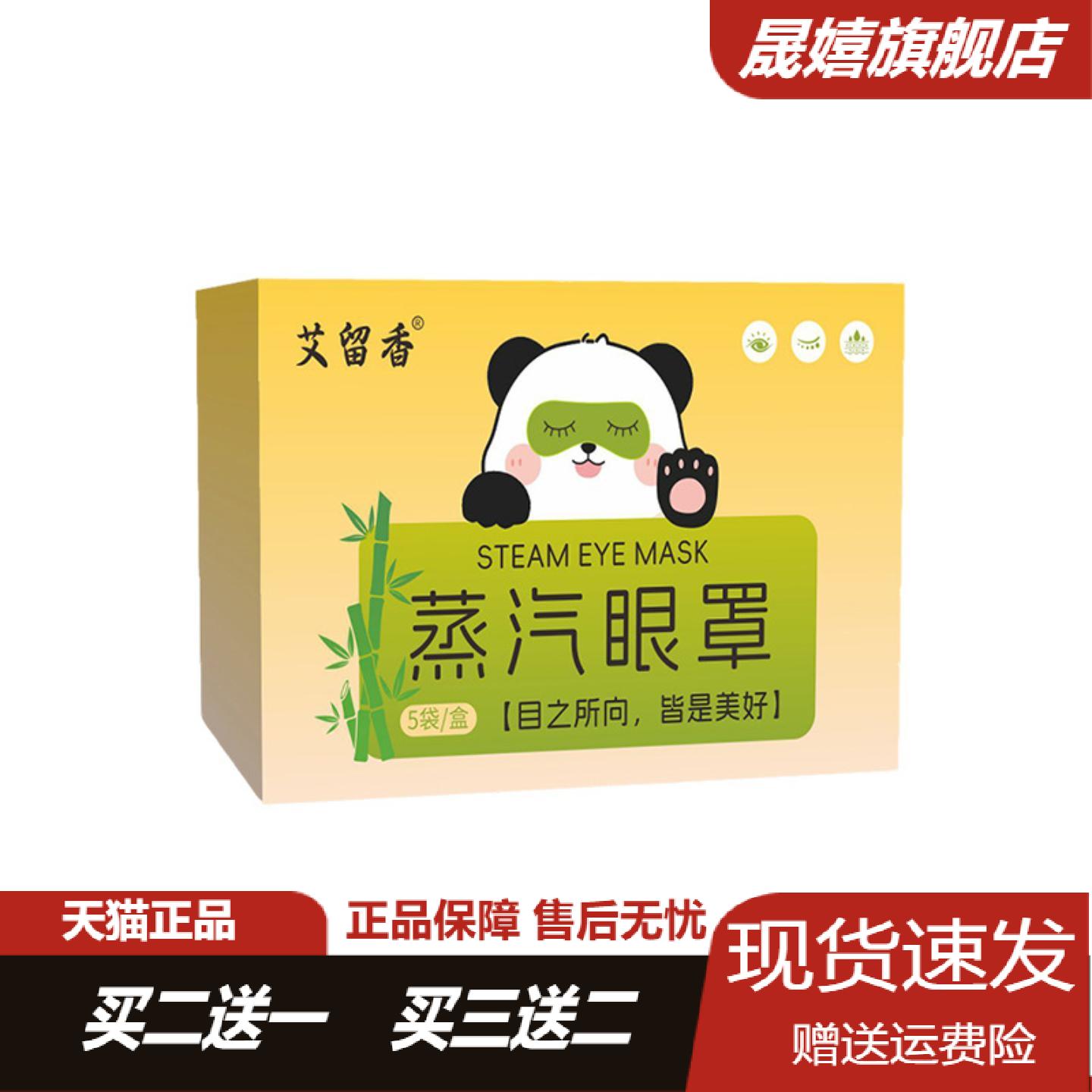 艾留香可视蒸汽眼罩一次性艾草