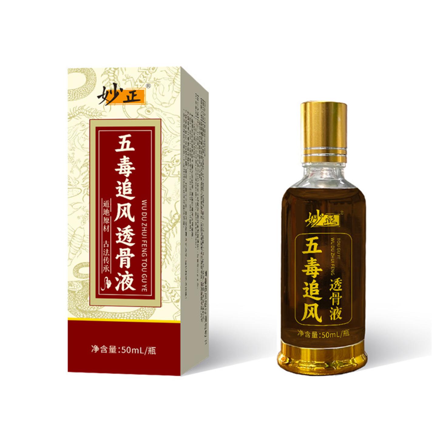 透骨液带滚珠疼痛喷剂五毒追风
