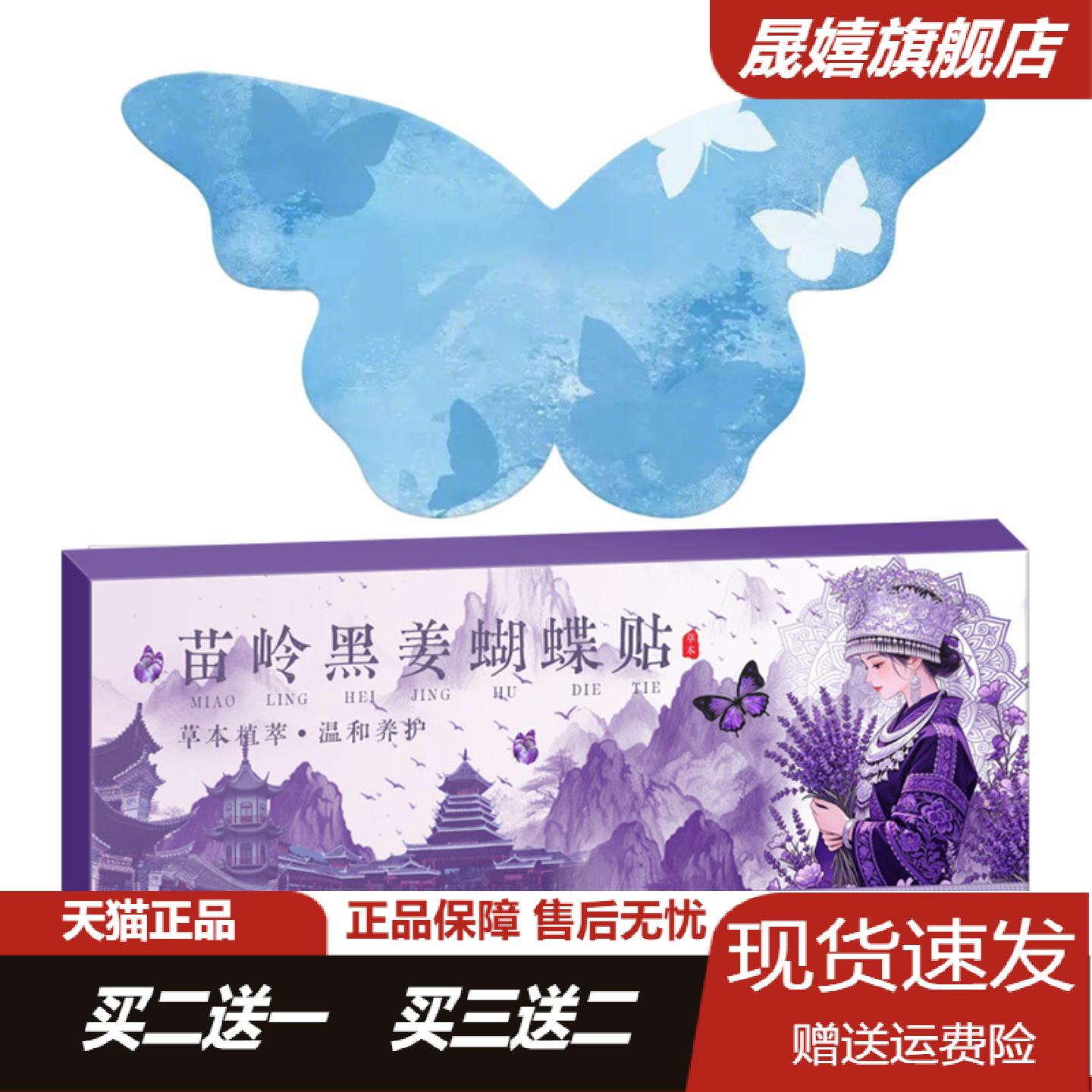 苗岭黑姜蝴蝶贴艾灸懒人久坐腹部