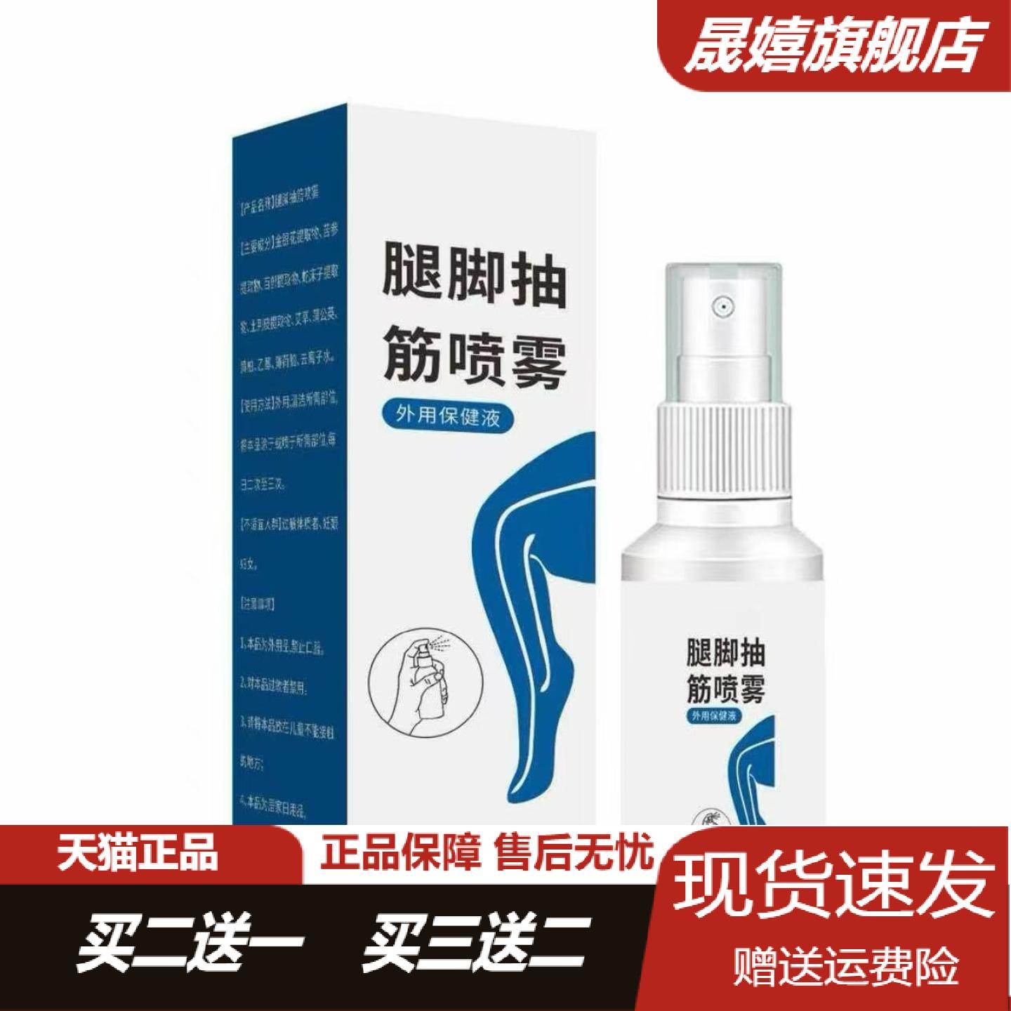 腿脚抽筋喷雾60ml专为老人设计及