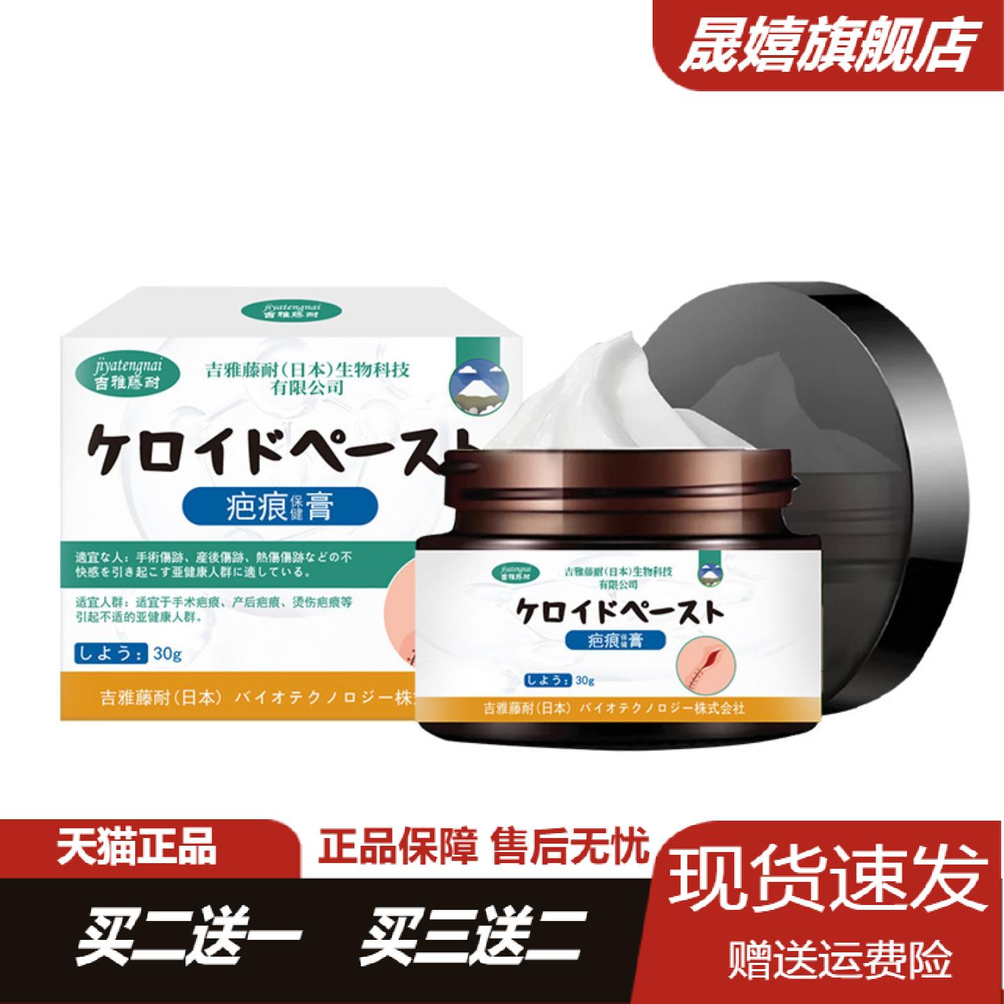吉雅藤耐疤痕保健膏30g瓶舒缓