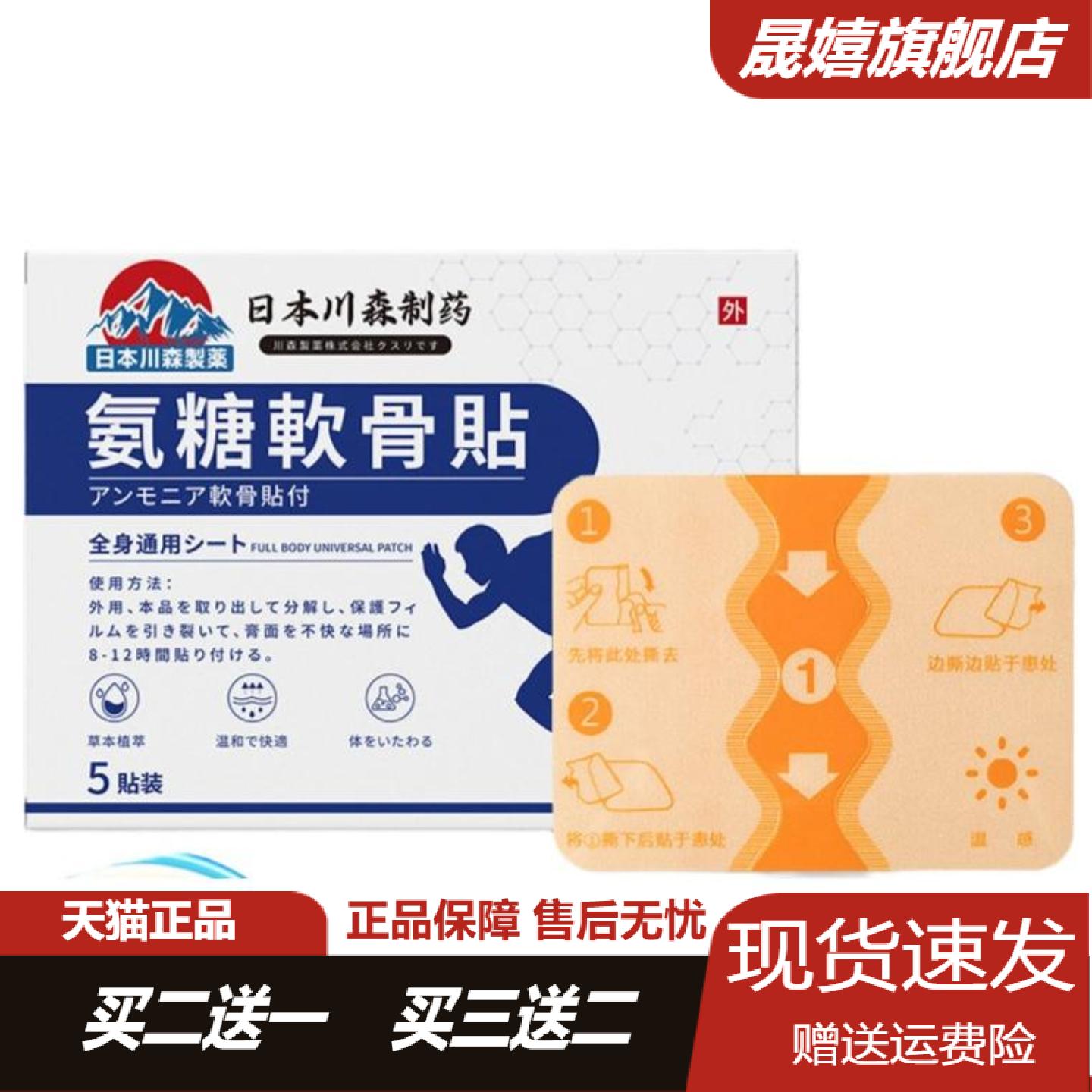 森田氨糖软骨贴透骨护关节