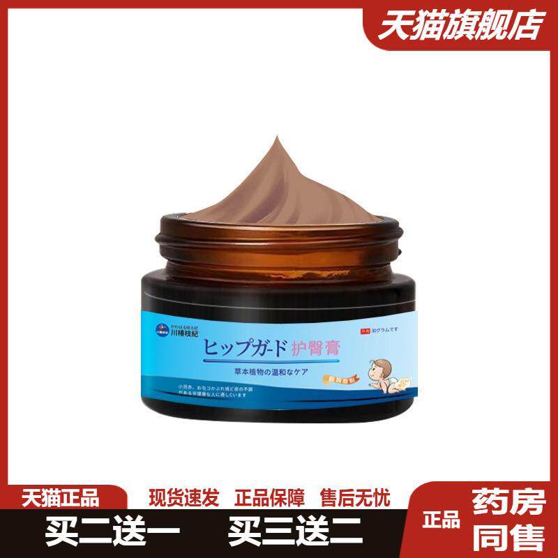 护臀软膏30/瓶补水保湿缓解干燥