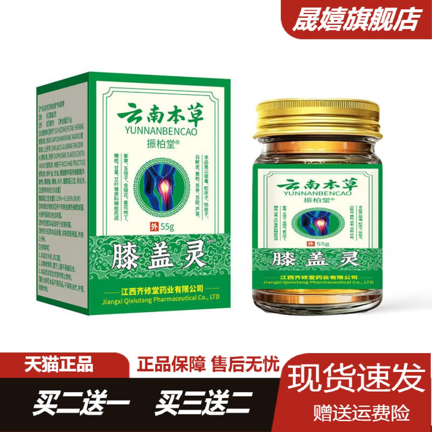 官方正品旗舰店云南本草膝盖灵