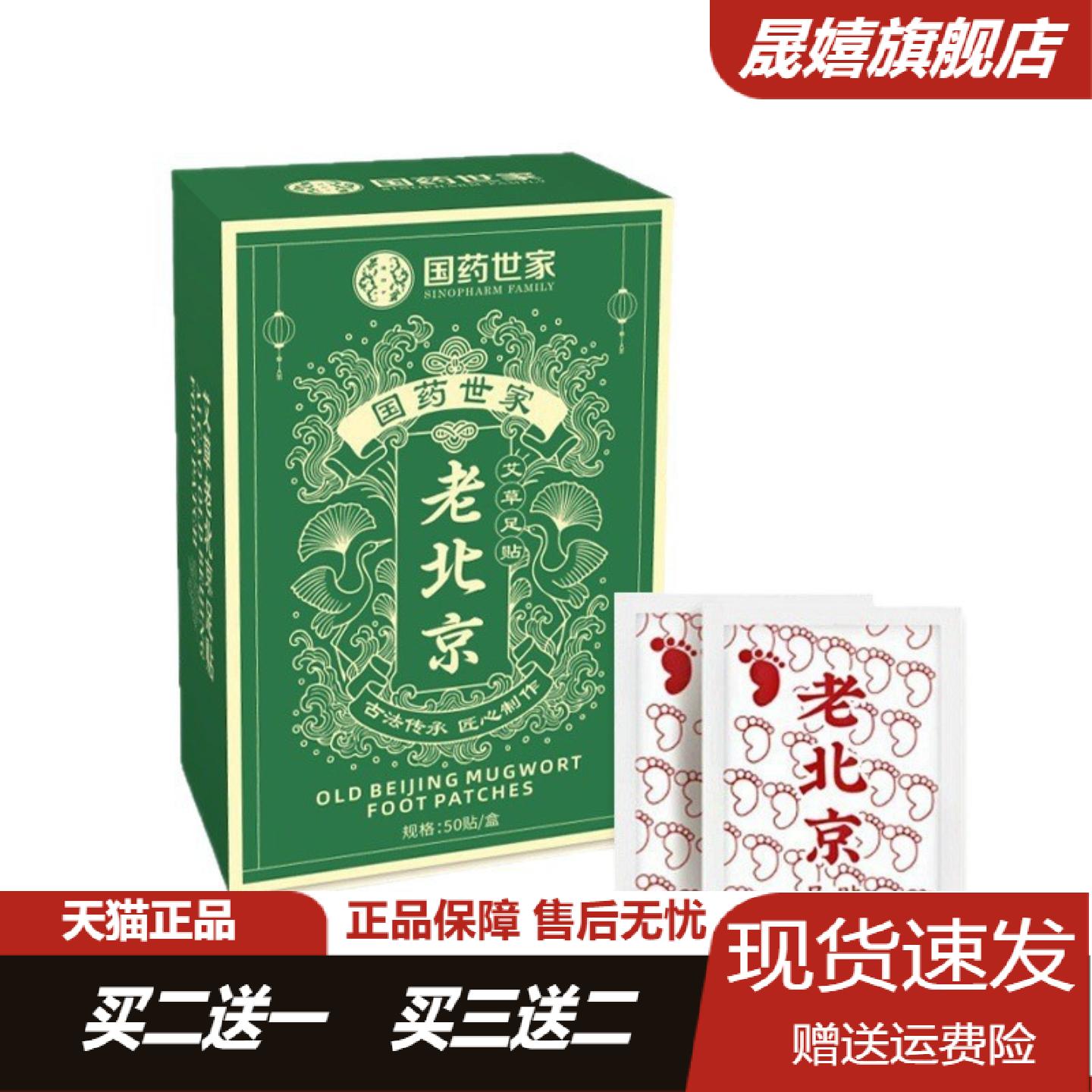 国药世家艾草竹炭温灸足贴排寒