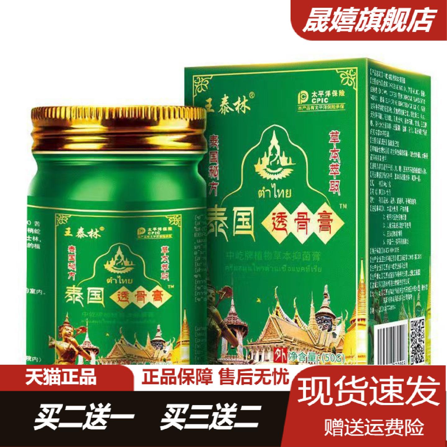 王泰林透骨膏草本舒筋发热