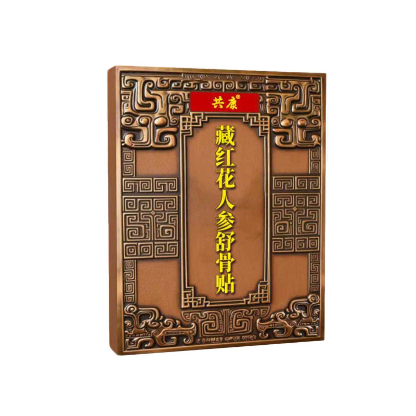 藏红花人参舒骨贴外用中老年